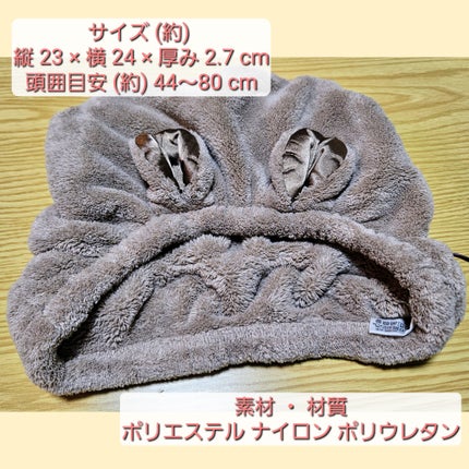 吸水アニマルヘアターバン/carari/その他を使ったクチコミ(3枚目)