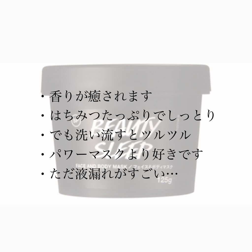 ビューティ スリープ/ラッシュ/洗い流すパック・マスクを使ったクチコミ(2枚目)