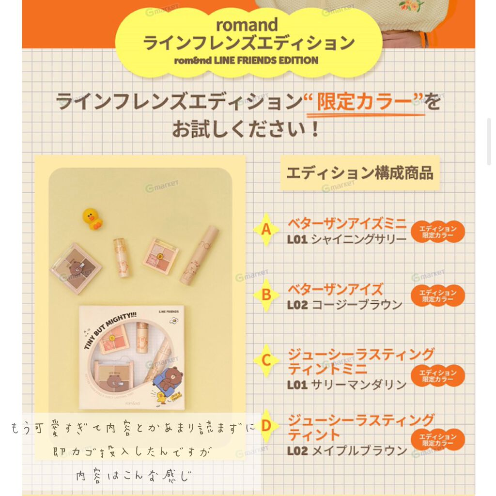 LINE FRIENDS EDITION/rom&nd/メイクアップキットを使ったクチコミ(2枚目)