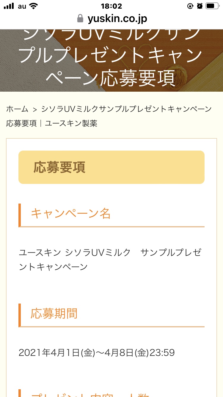 ユースキンシソラUVミルク/ユースキン/日焼け止めミルクを使ったクチコミ（2枚目）