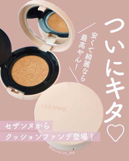 クッションファンデーション/CEZANNE/クッションファンデーションを使ったクチコミ(1枚目)