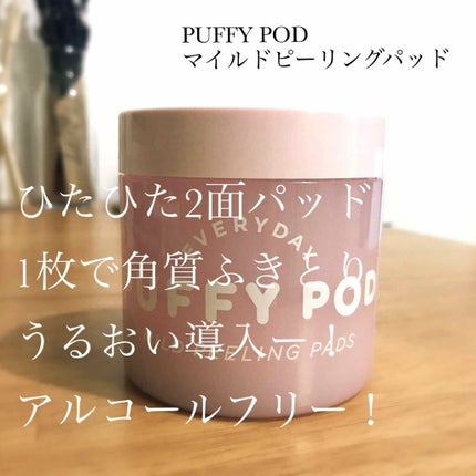 マイルドピーリングパッド/PUFFY POD/トナーパッドを使ったクチコミ(1枚目)