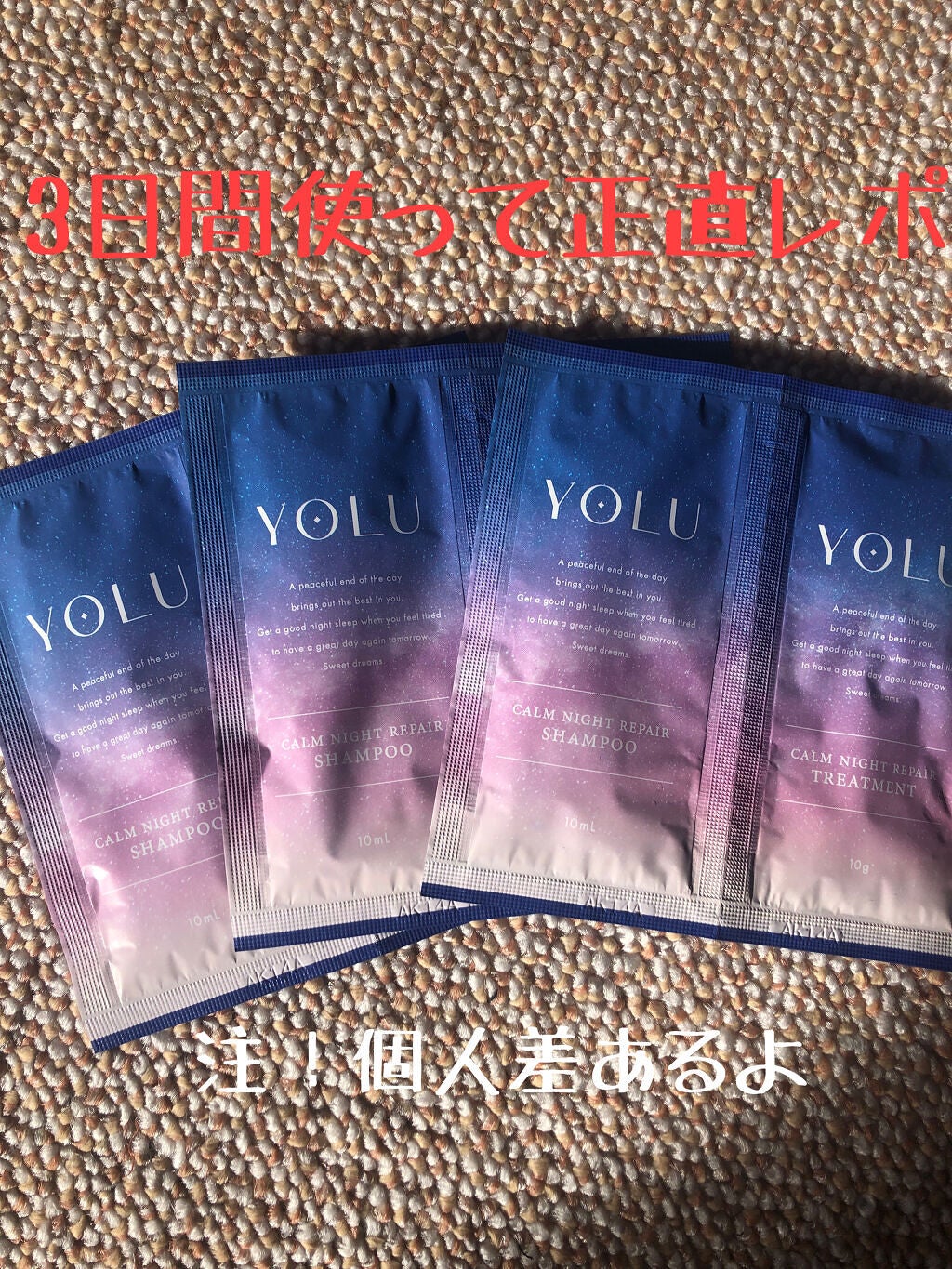カームナイトリペアシャンプー/トリートメント/YOLU/市販シャンプーを使ったクチコミ(1枚目)