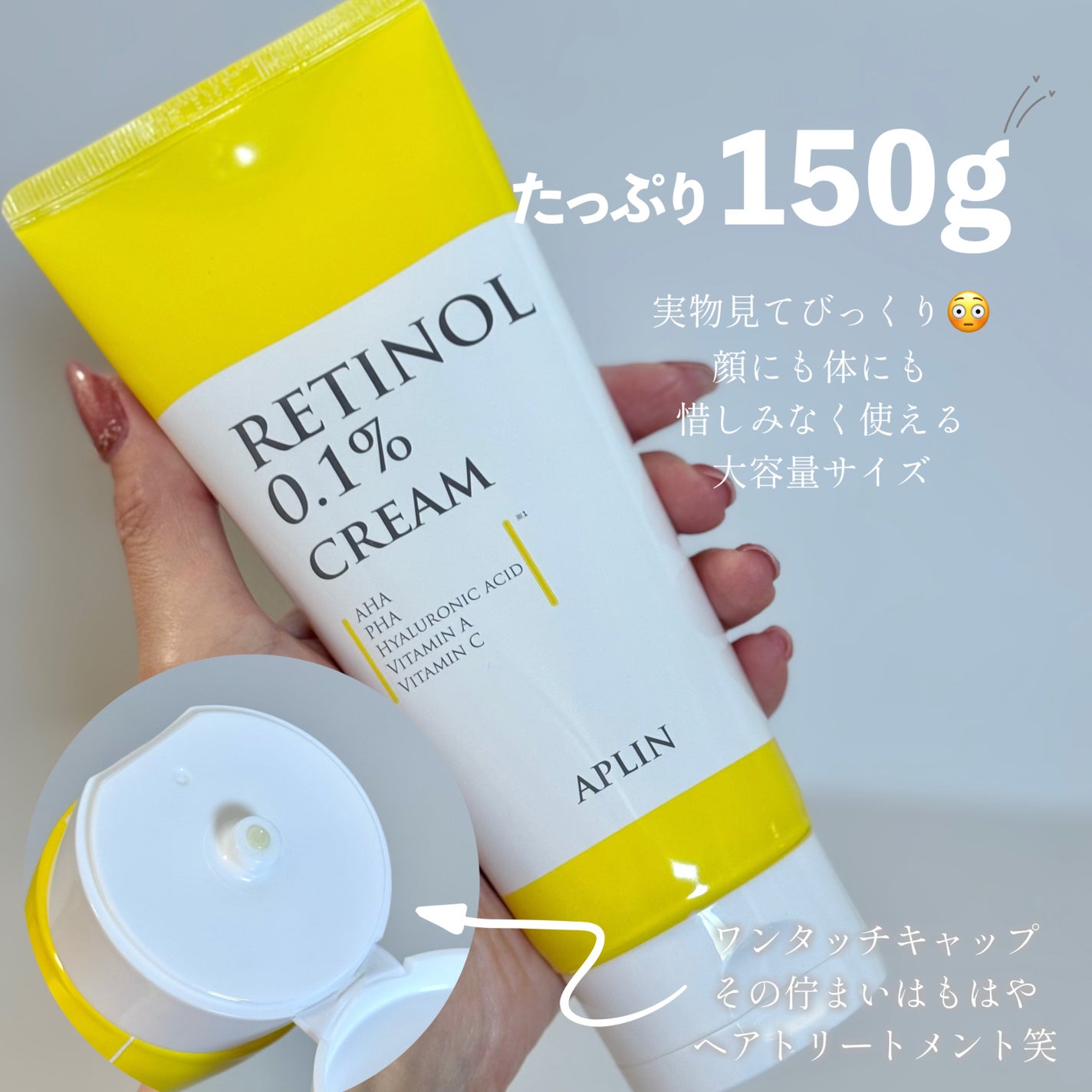 レチノール0.1クリーム/APLIN/フェイスクリームを使ったクチコミ(3枚目)
