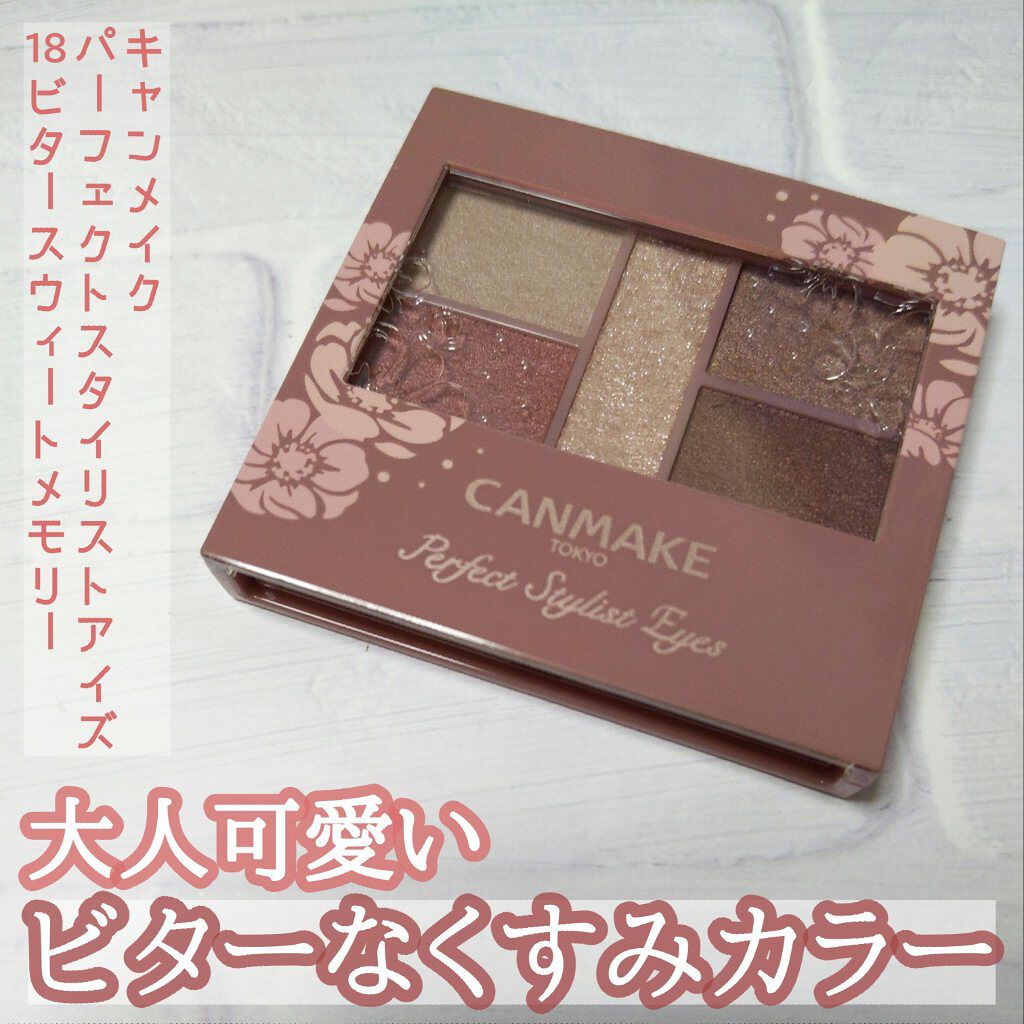 パーフェクトスタイリストアイズ/キャンメイク/アイシャドウパレットを使ったクチコミ（1枚目）