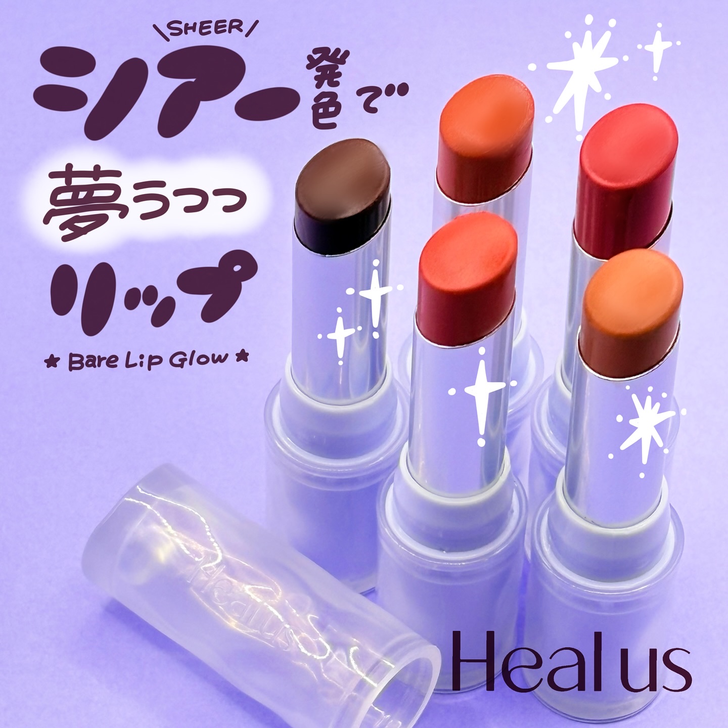 ベアリップグロー/Healus/口紅を使ったクチコミ（1枚目）