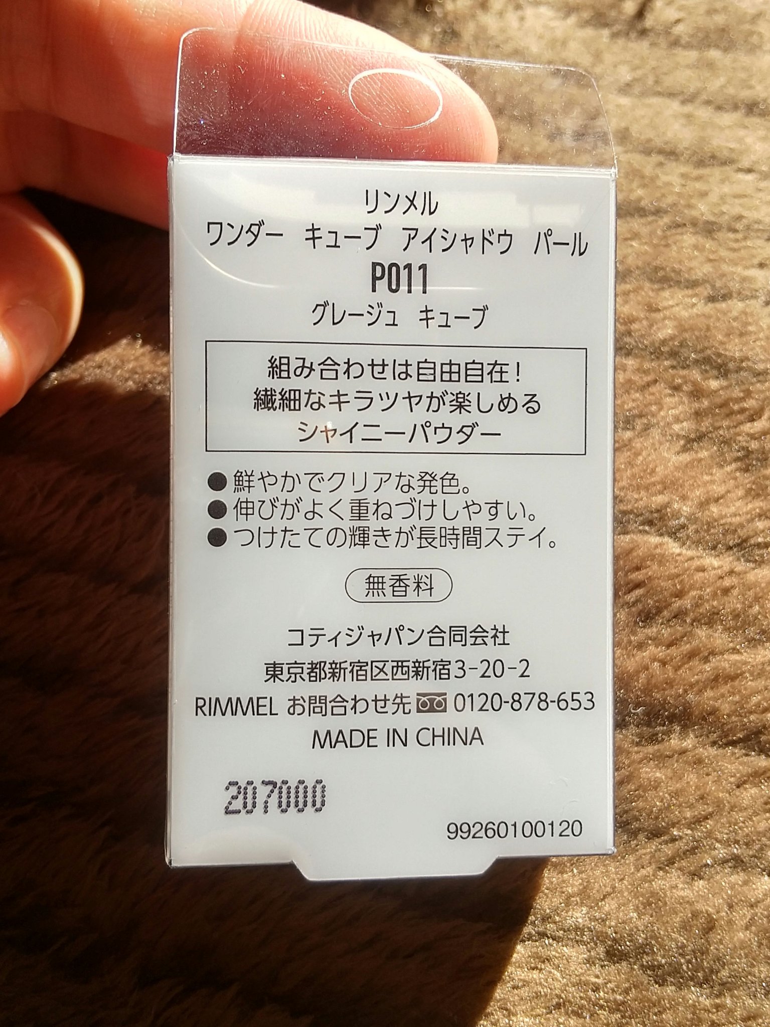 ワンダー キューブ アイシャドウ パール/リンメル ロンドン/単色アイシャドウを使ったクチコミ（2枚目）