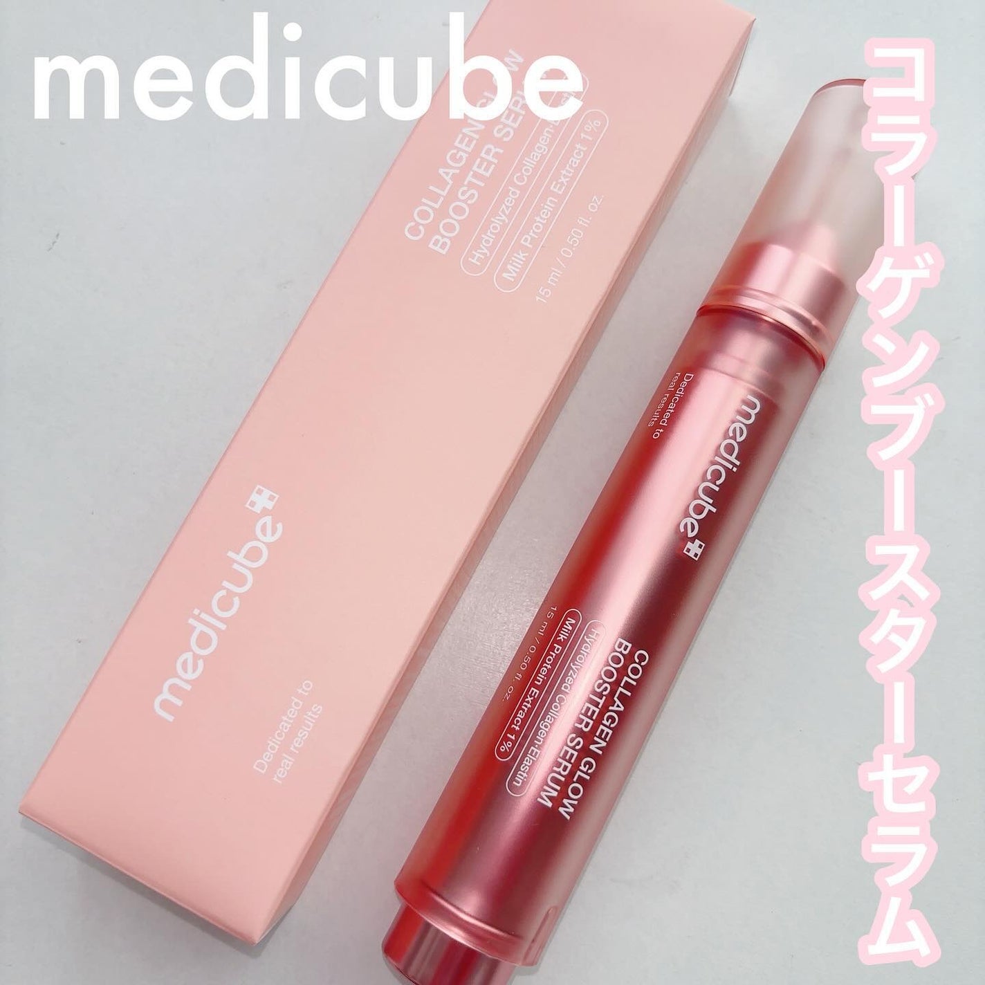コラーゲングローブースターセラム/MEDICUBE/美容液を使ったクチコミ(1枚目)
