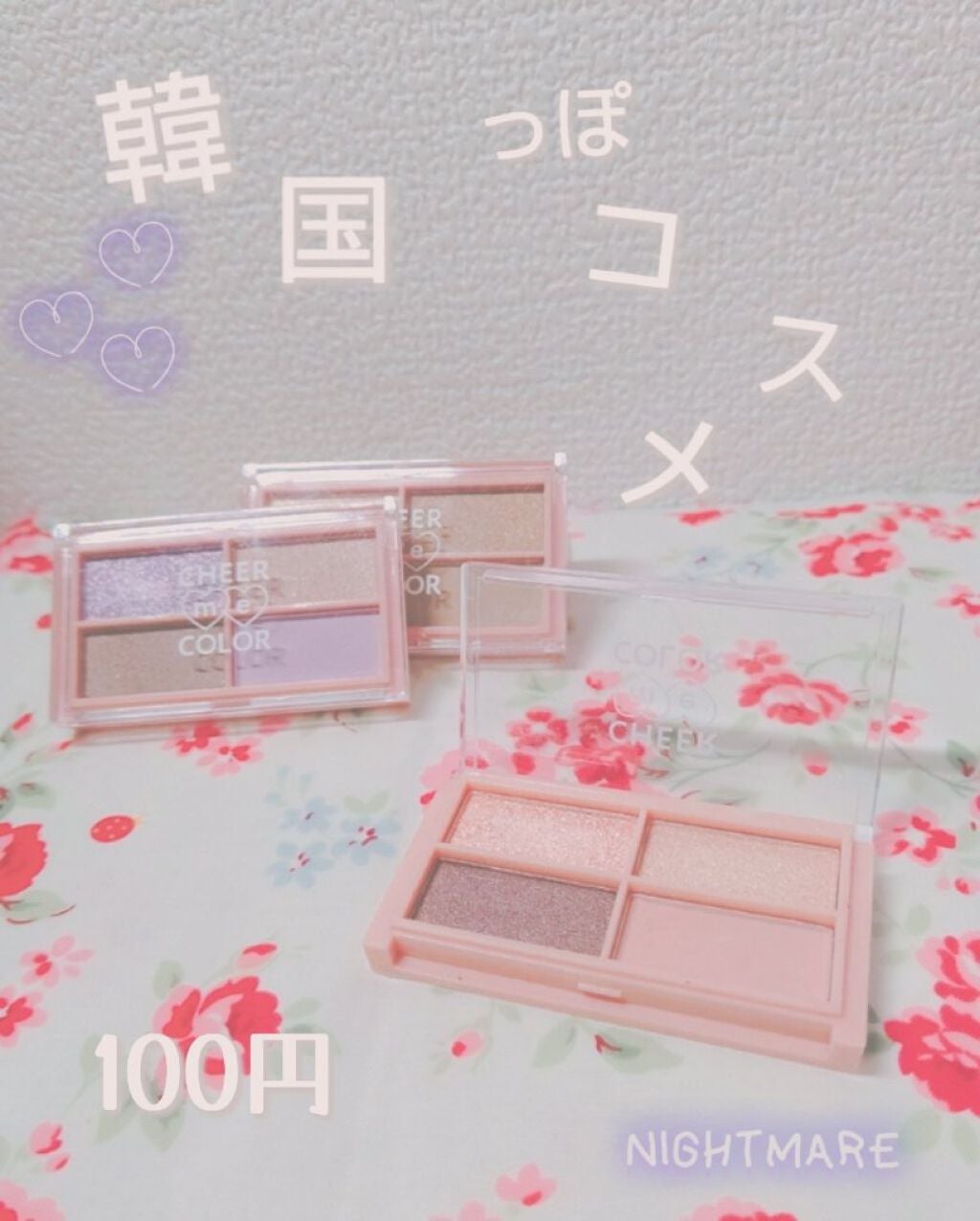 CHEER me COLOR アイシャドウ/セリア/アイシャドウパレットを使ったクチコミ(1枚目)