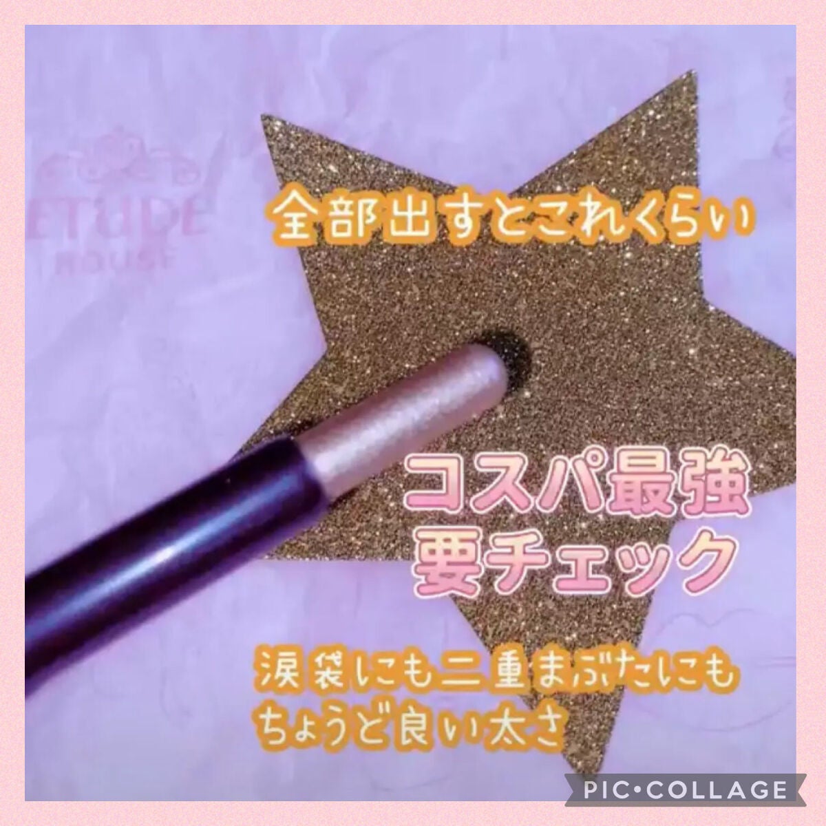 キラキラ アイシャドウ/ETUDE/スティックアイシャドウを使ったクチコミ(2枚目)