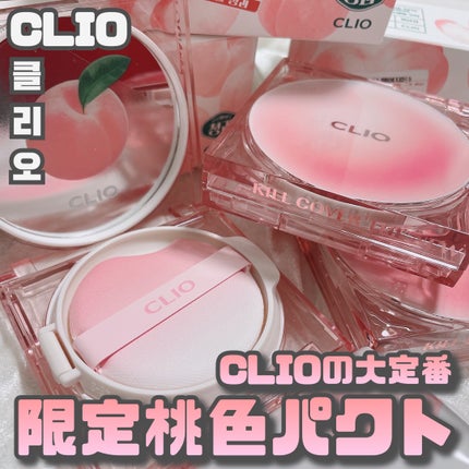 キル カバー ザ ニュー ファンウェア クッション/CLIO/クッションファンデーションを使ったクチコミ(1枚目)