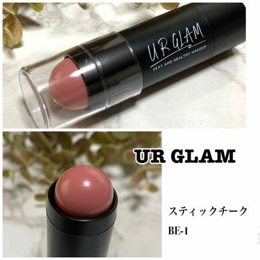 UR GLAM　STICK CHEEK/U R GLAM/ジェル・クリームチークを使ったクチコミ（1枚目）