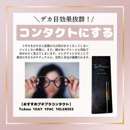 TeAmo 1DAY/TeAmo/ワンデー(1DAY)カラコンを使ったクチコミ(2枚目)