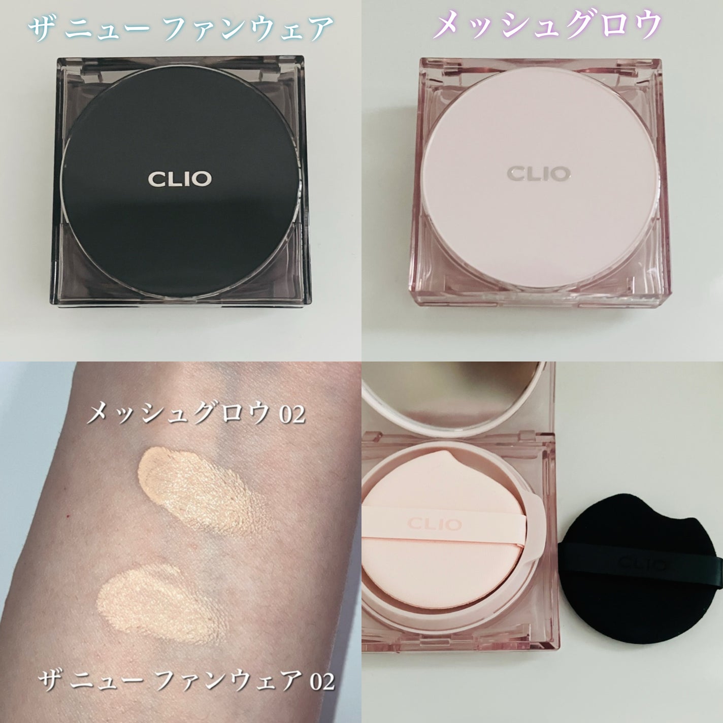 キル カバー ザ ニュー ファンウェア クッション/CLIO/クッションファンデーションを使ったクチコミ(1枚目)