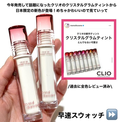 クリスタル グラム ティント 100 PURE PEACH/CLIO/リップティントを使ったクチコミ(2枚目)