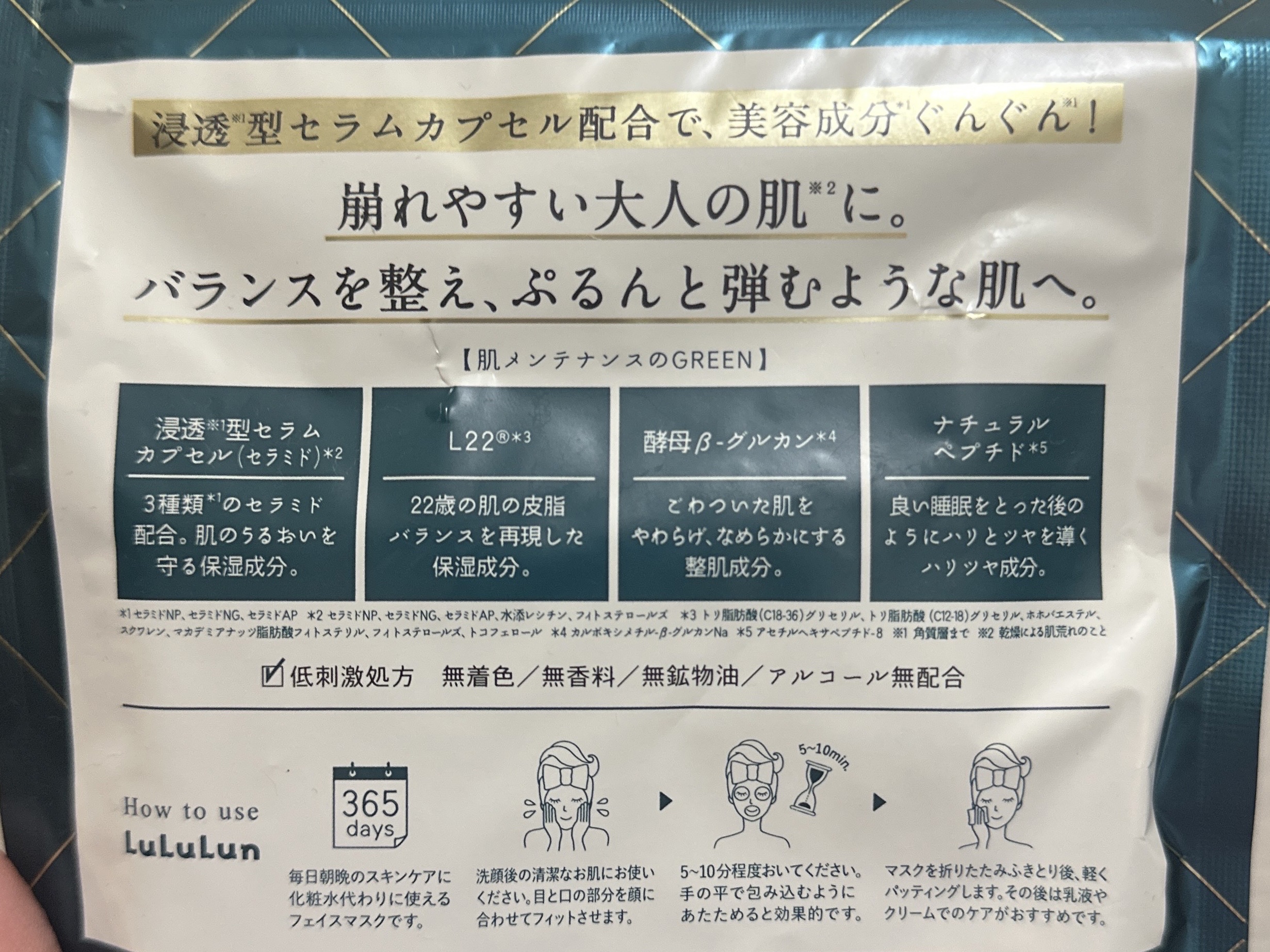 ルルルンプレシャス GREEN(バランス)【旧】/ルルルン/シートマスク・パックを使ったクチコミ（2枚目）