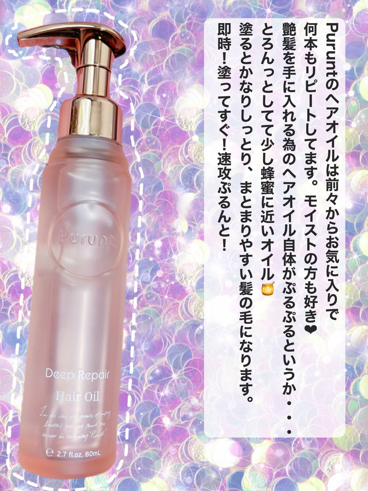 プルント ディープモイスト美容液ヘアオイル/Purunt./ヘアオイルを使ったクチコミ(2枚目)