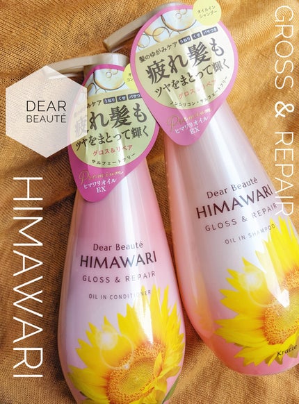 オイルインシャンプー/オイルインコンディショナー (グロス&リペア)/ディアボーテ/市販シャンプーを使ったクチコミ(1枚目)