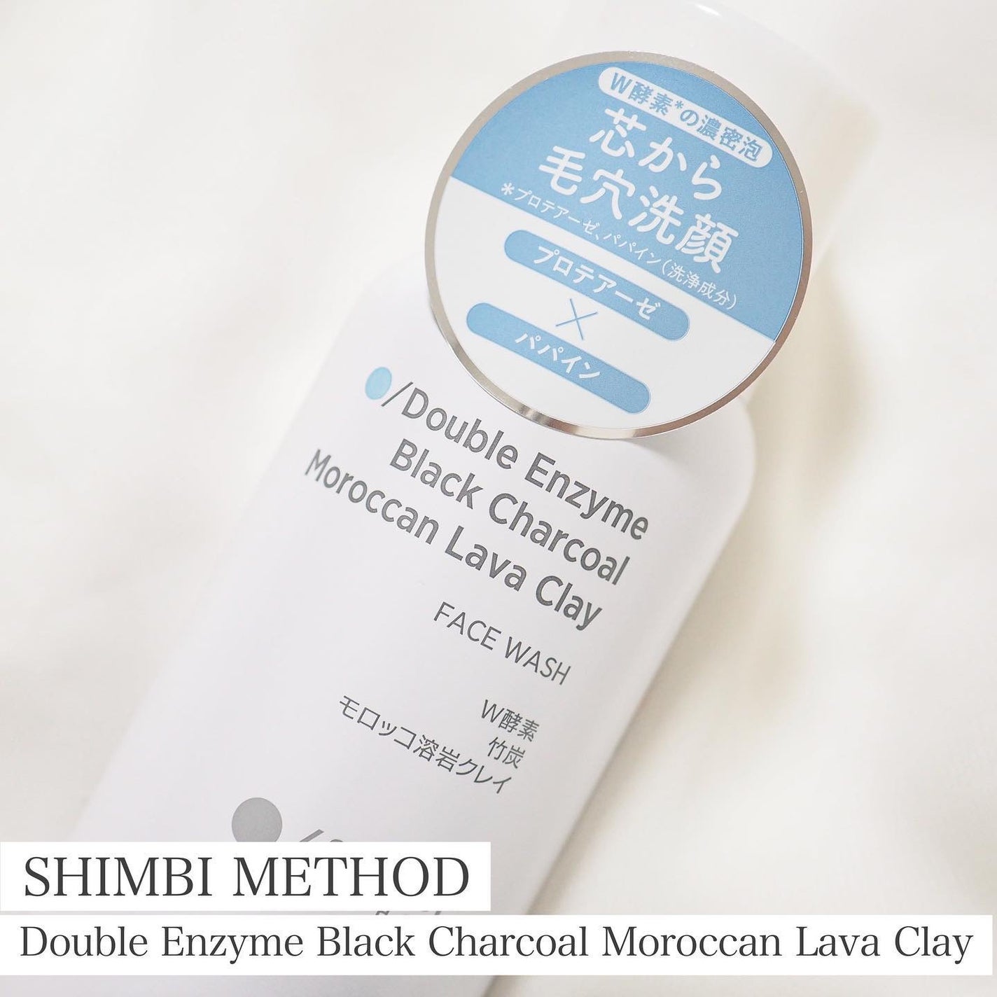 W酵素洗顔フォーム/SHIMBI METHOD/泡洗顔を使ったクチコミ(1枚目)