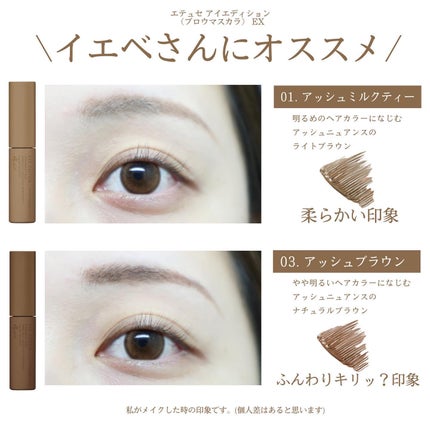 エテュセ アイエディション (ブロウマスカラ) EX 04 アッシュグレー/ettusais/眉マスカラを使ったクチコミ(2枚目)