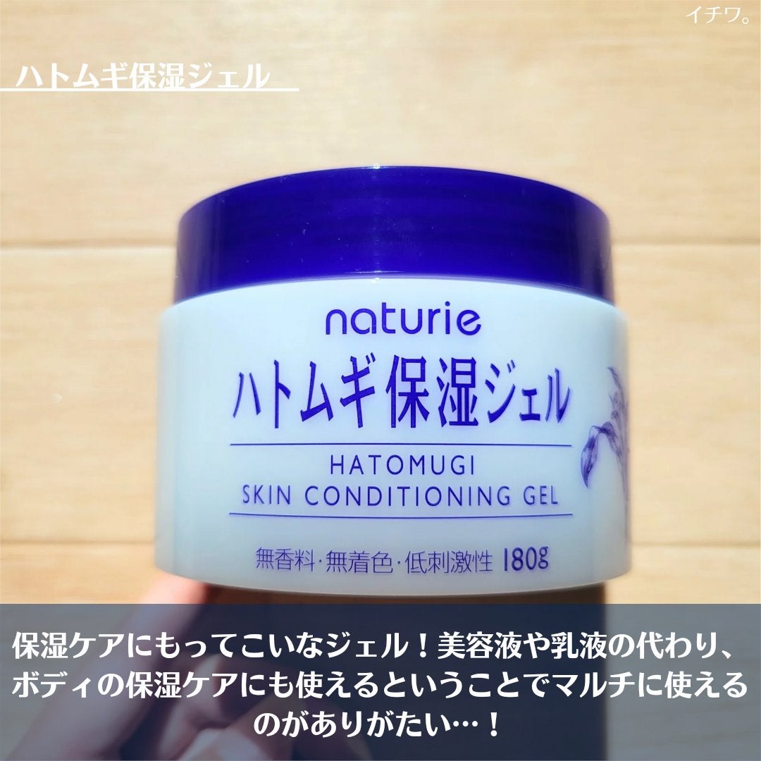 ハトムギ保湿ジェル(ナチュリエ スキンコンディショニングジェル)/ナチュリエ/美容液を使ったクチコミ(5枚目)