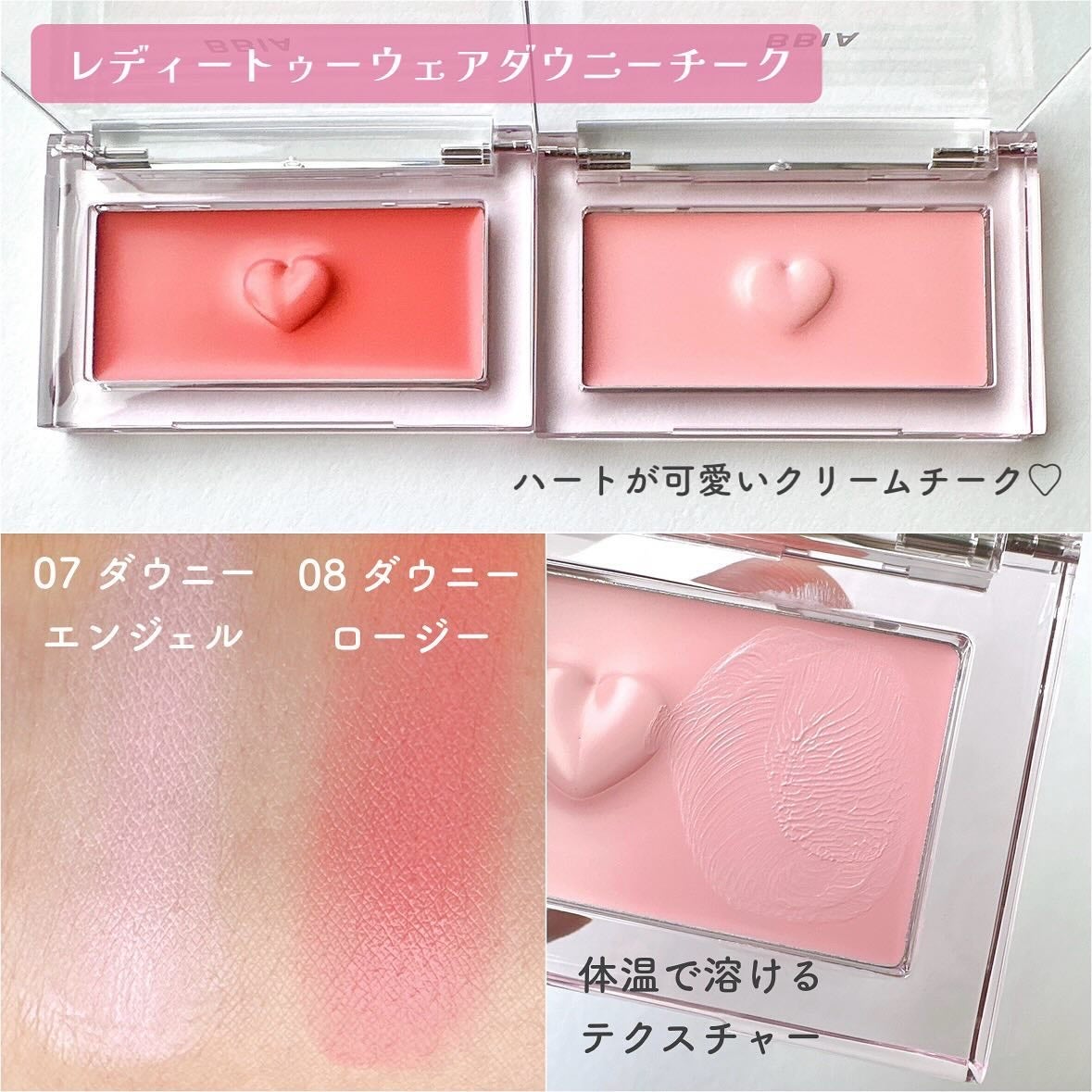 レディトゥーウェアダウニーチーク/BBIA/ジェル・クリームチークを使ったクチコミ(8枚目)