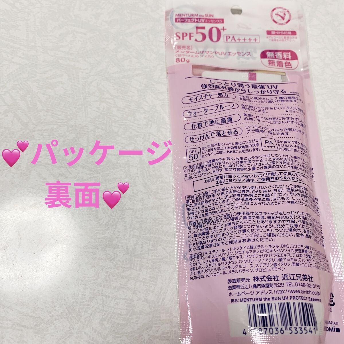 メンタームザサン パーフェクトUVエッセンスS/メンターム/日焼け止めジェルを使ったクチコミ（2枚目）