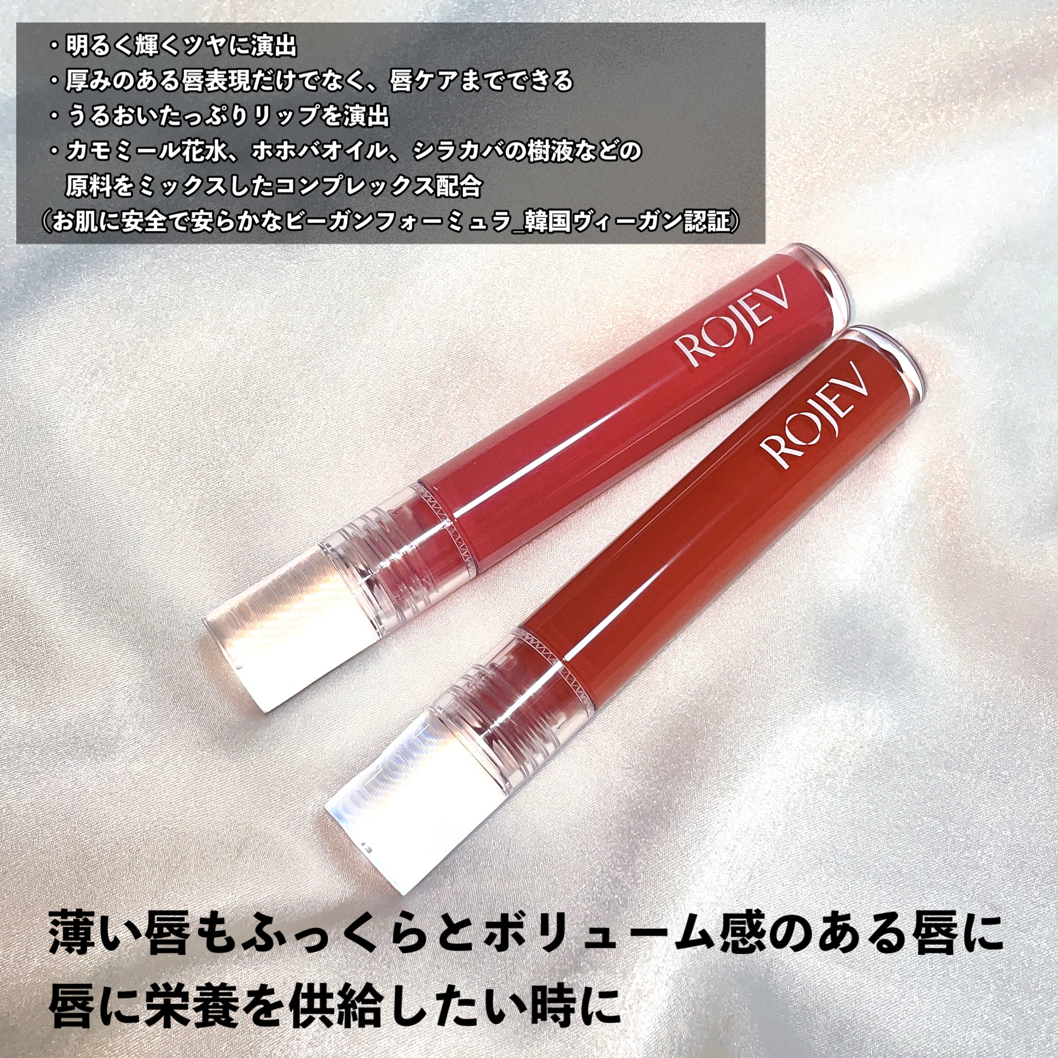 LIP PLUMPER GLAZE TINT/ROJEV/口紅を使ったクチコミ（3枚目）