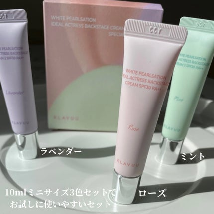 KLAVUU バックステージ女優クリームスペシャルセットのクチコミ「女優下地クリームスペシャルセット💗
韓国で人気の女優クリームが
リニューアルして
10mlの.....」(2枚目)