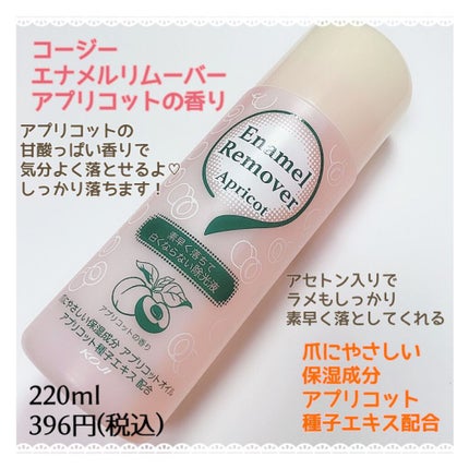 エナメルリムーバー ノンアセトンタイプ ピーチ/コージー/除光液を使ったクチコミ(3枚目)