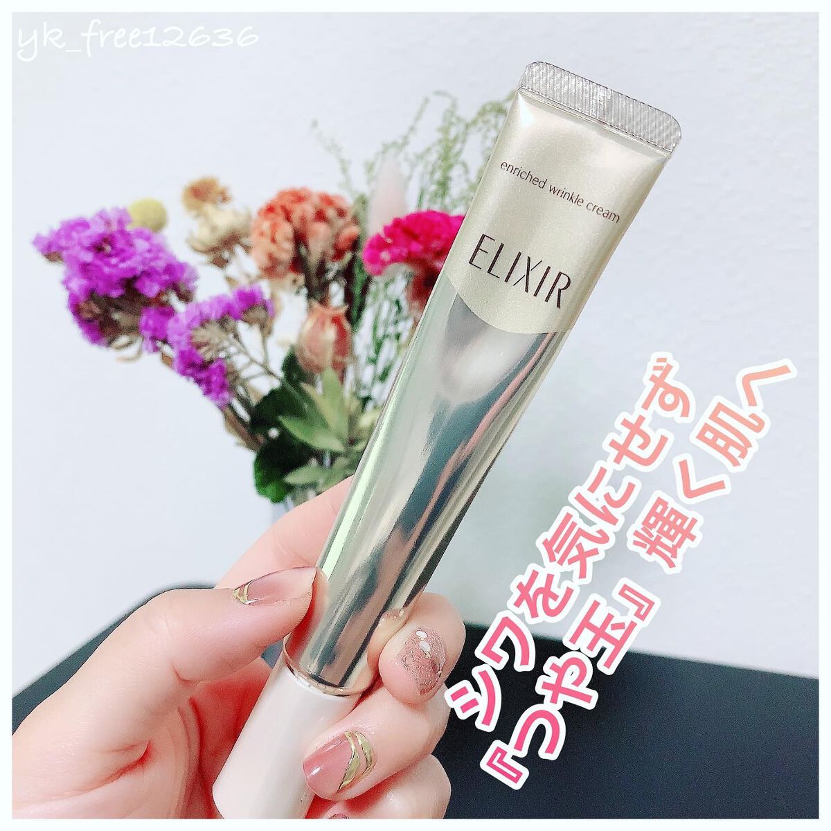 エリクシール シュペリエル エンリッチド リンクルクリーム/エリクシール/アイケア・アイクリームを使ったクチコミ(1枚目)