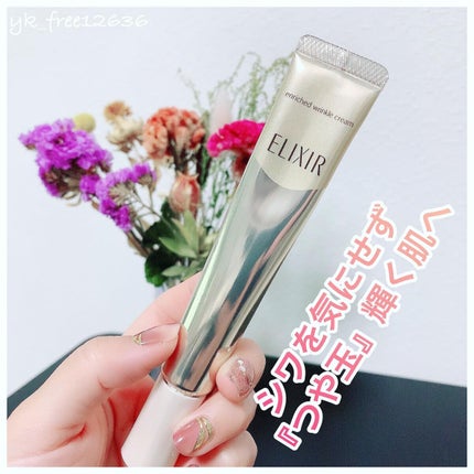 エリクシール シュペリエル エンリッチド リンクルクリーム/エリクシール/アイケア・アイクリームを使ったクチコミ(1枚目)