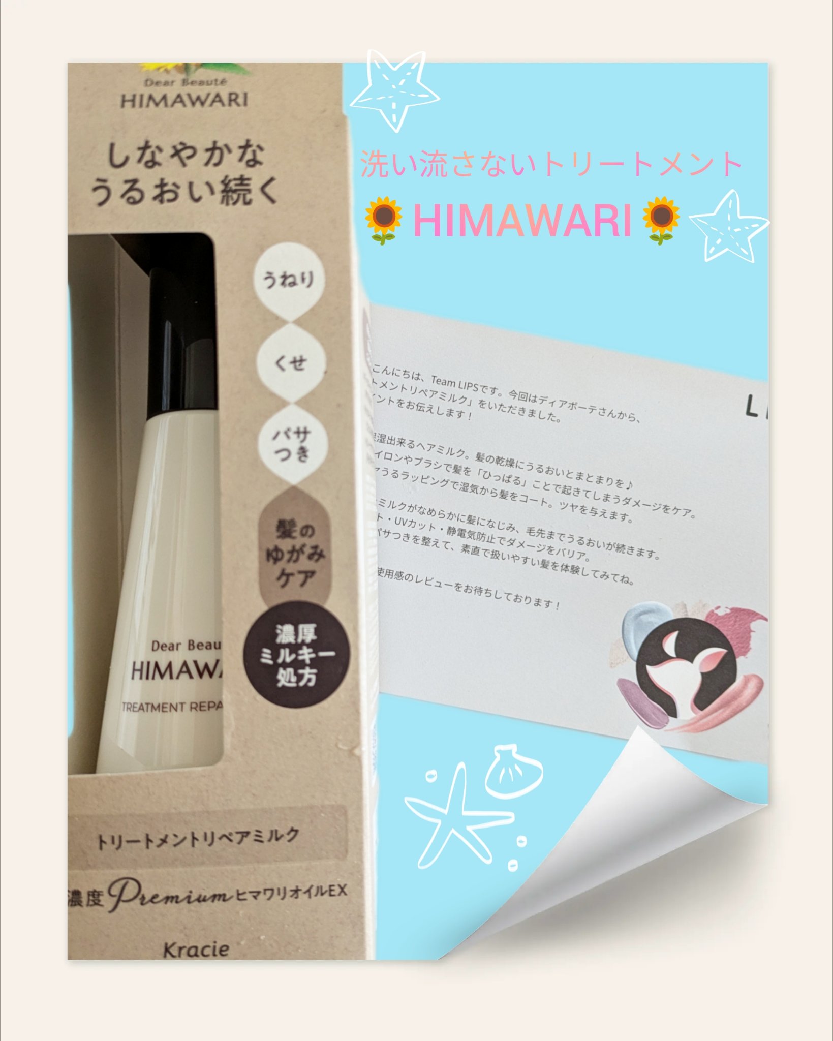 トリートメントリペアミルク/ディアボーテ/ヘアミルクを使ったクチコミ（1枚目）