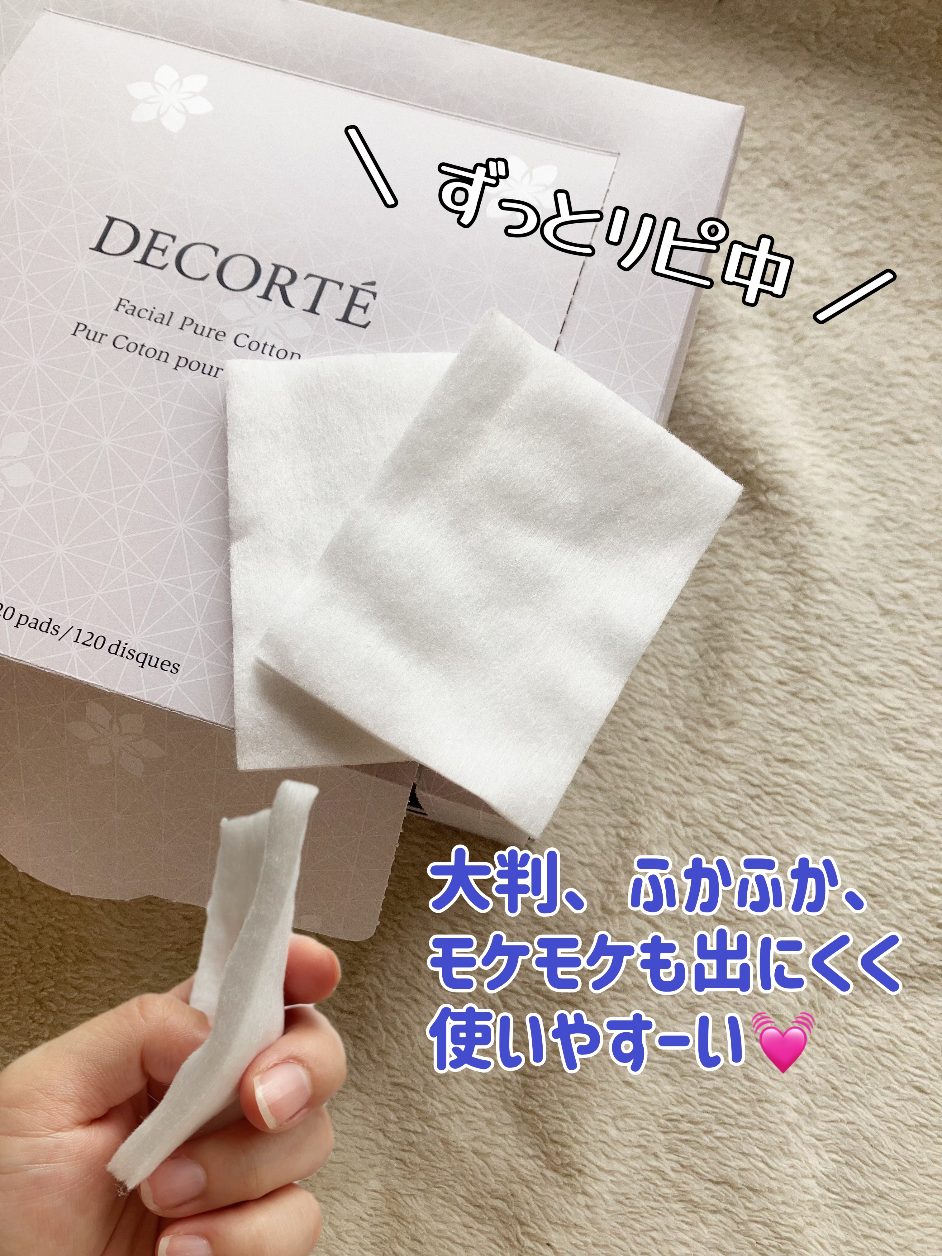フェイシャル ピュア コットン/DECORTÉ/コットンを使ったクチコミ（2枚目）