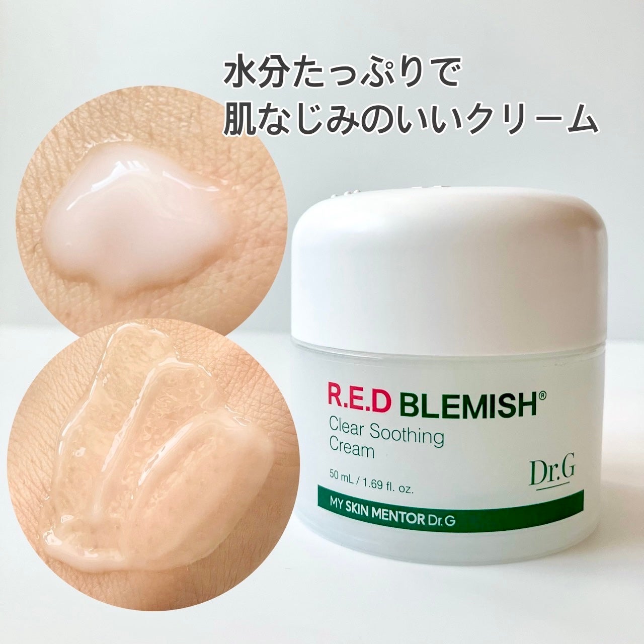 レッドブレミッシュ クリアスージングクリーム/Dr.G/フェイスクリームを使ったクチコミ(2枚目)