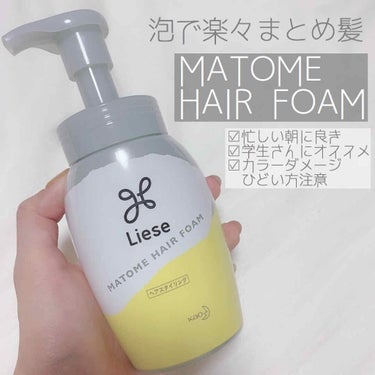 まとめ髪つくるフォーム/リーゼ/ヘアムースを使ったクチコミ（1枚目）