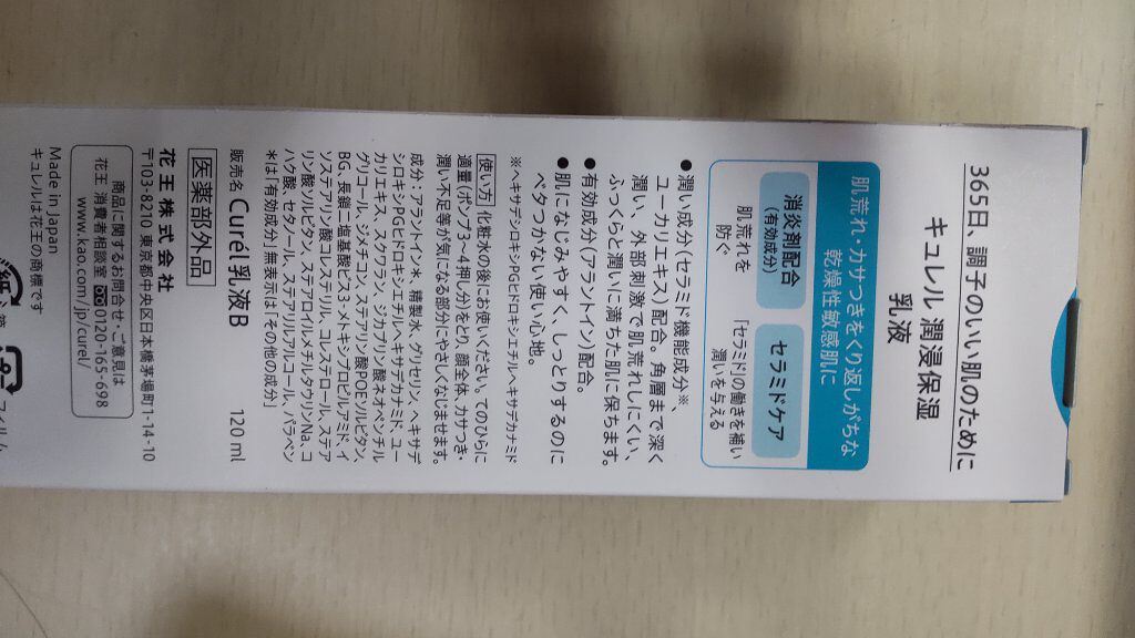 潤浸保湿 乳液/キュレル/乳液を使ったクチコミ（3枚目）