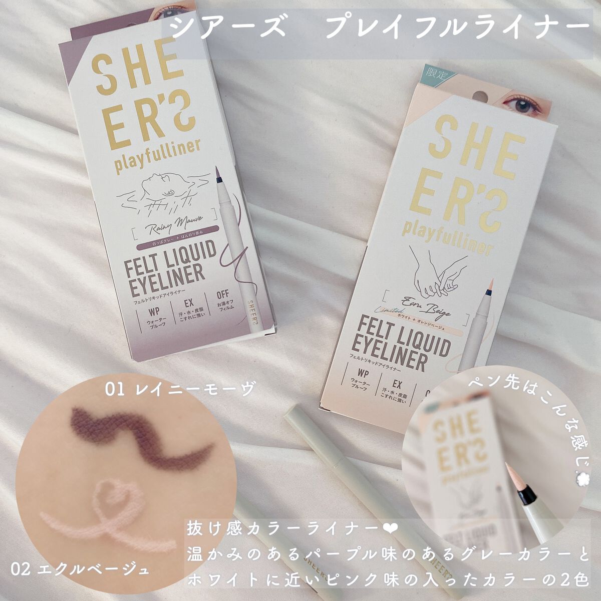 プレイフルライナー/シアーズ/リキッドアイライナーを使ったクチコミ（2枚目）