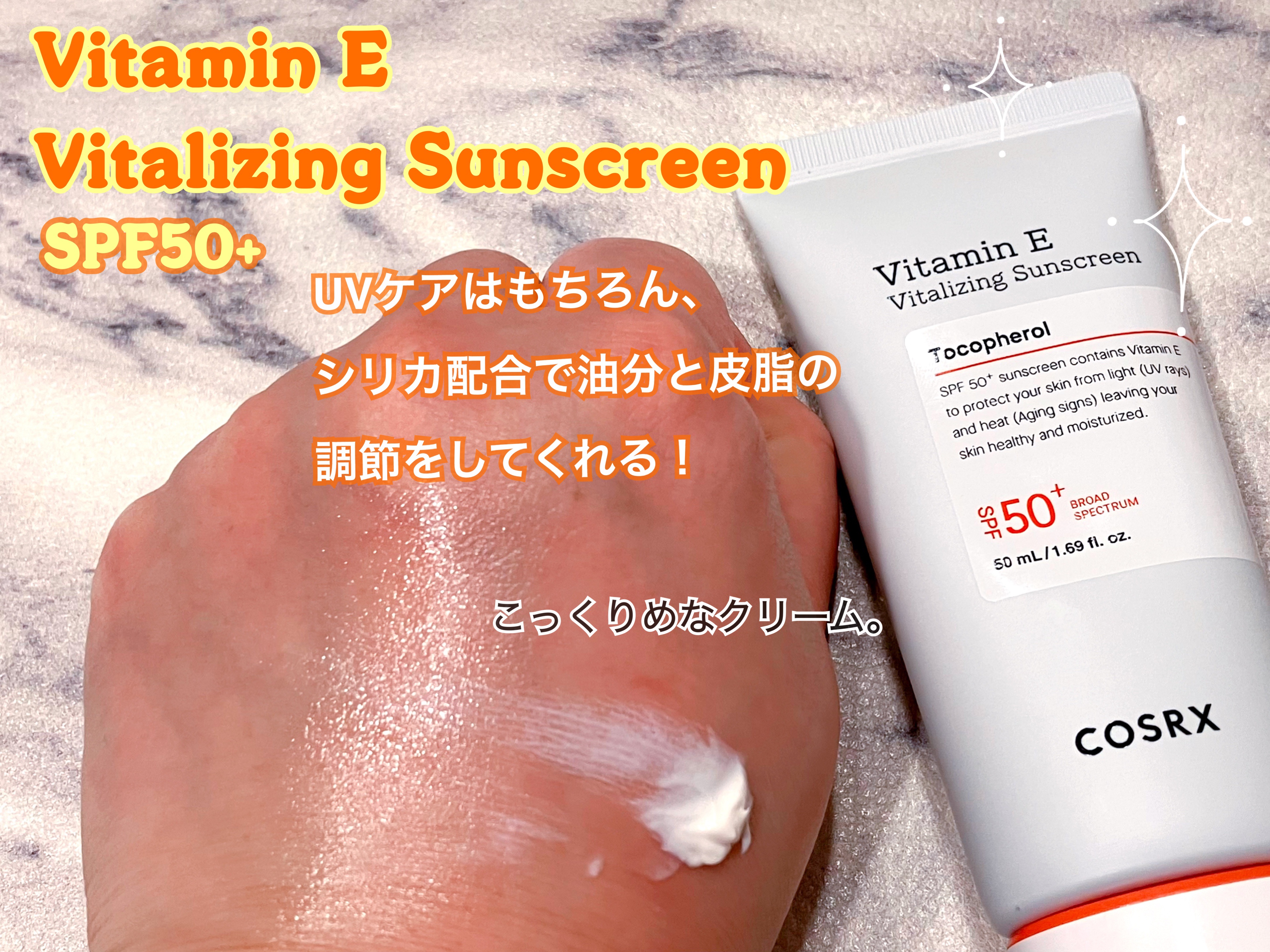 ビタミンEバイタライジングUVクリーム　SFP50＋/COSRX/日焼け止めクリームを使ったクチコミ（2枚目）