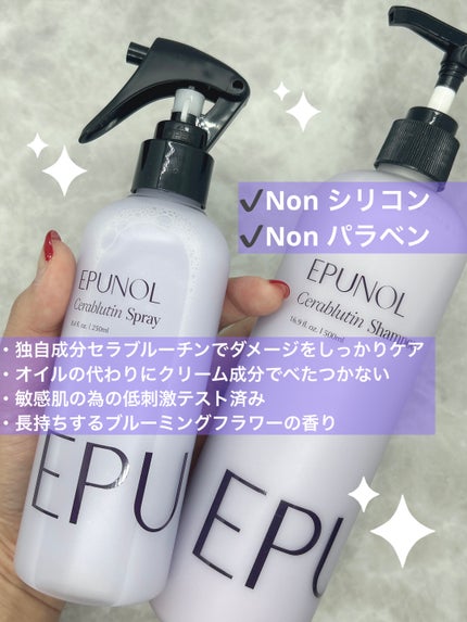 セラブルーチンスプレー/Epunol/プレスタイリング・寝ぐせ直しを使ったクチコミ(3枚目)