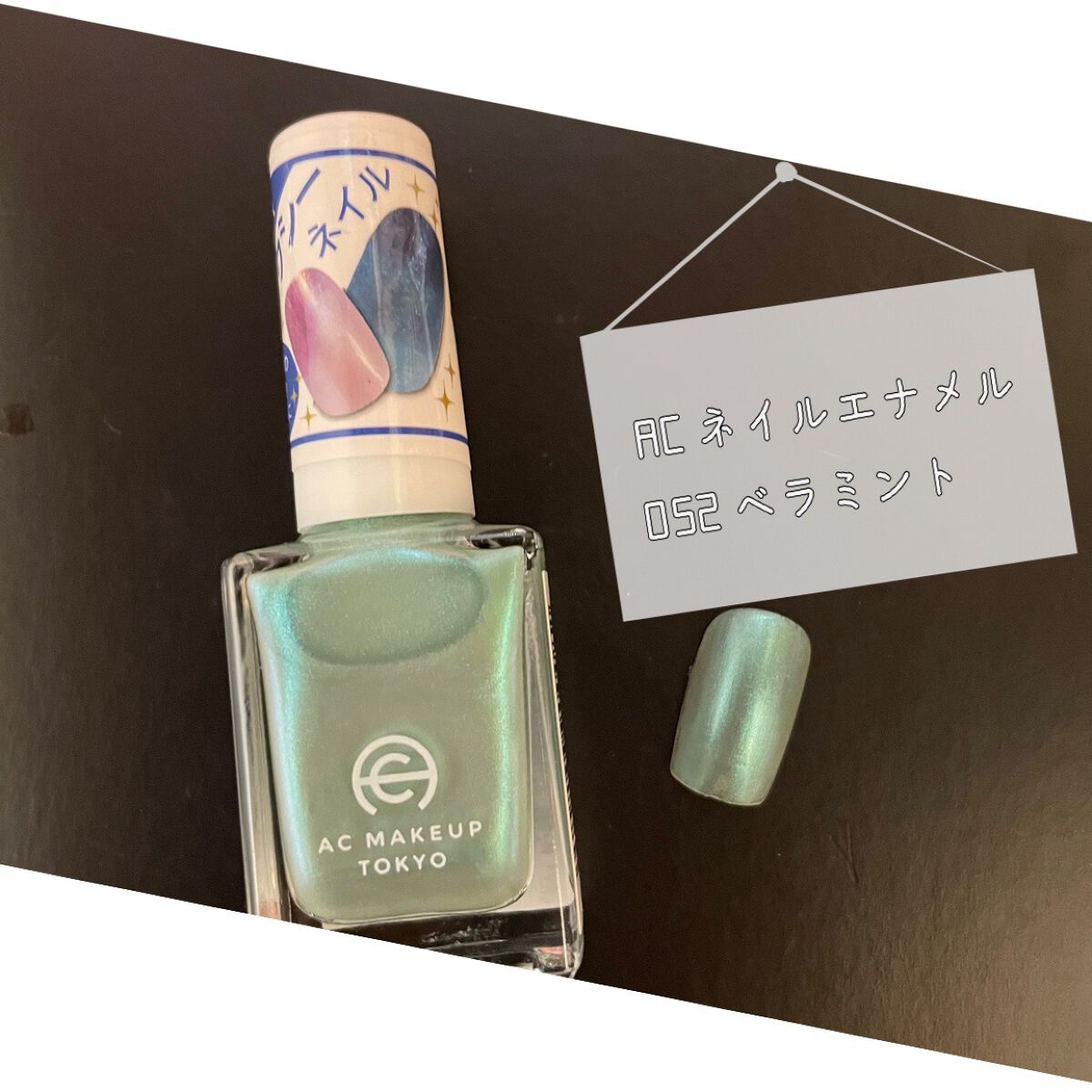 ACネイルエナメル/セリア/マニキュアを使ったクチコミ（1枚目）