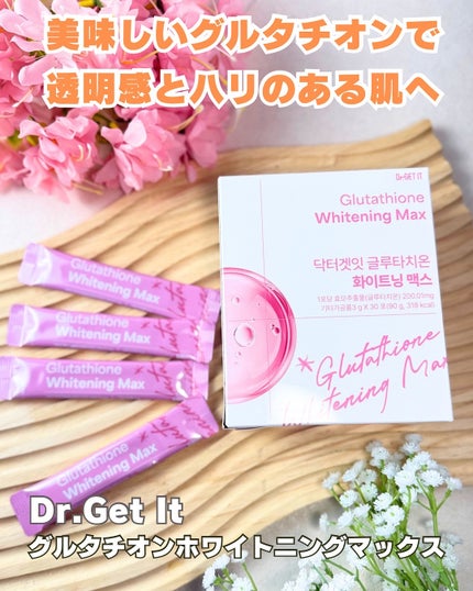 グルタチオンホワイトニングマックス/DR.GETIT/美容サプリメントを使ったクチコミ(1枚目)