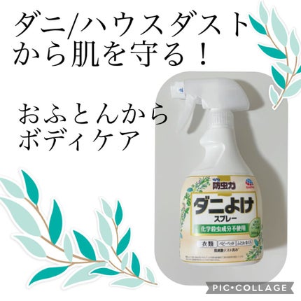 試してみた】防虫力 ダニよけスプレー ピレパラアースのリアルな 試してみた】防虫力 ダニよけスプレー ピレパラアースのリアルな