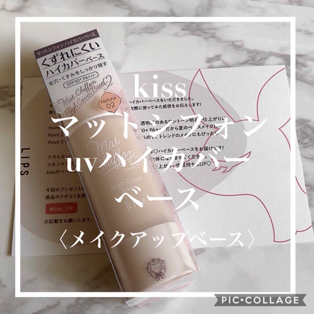 キス マットシフォン UVハイカバーベース/KiSS/化粧下地を使ったクチコミ（1枚目）