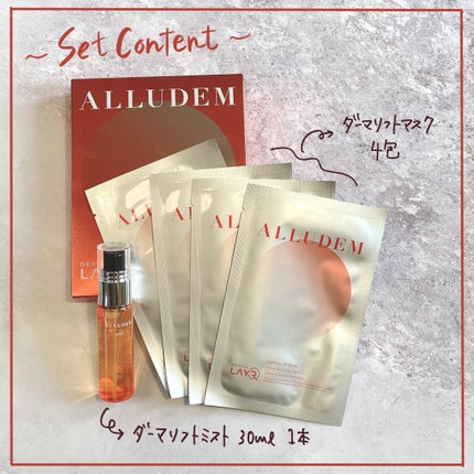 Derma Lift Mask/ALLUDEM/スキンケアキットを使ったクチコミ(2枚目)