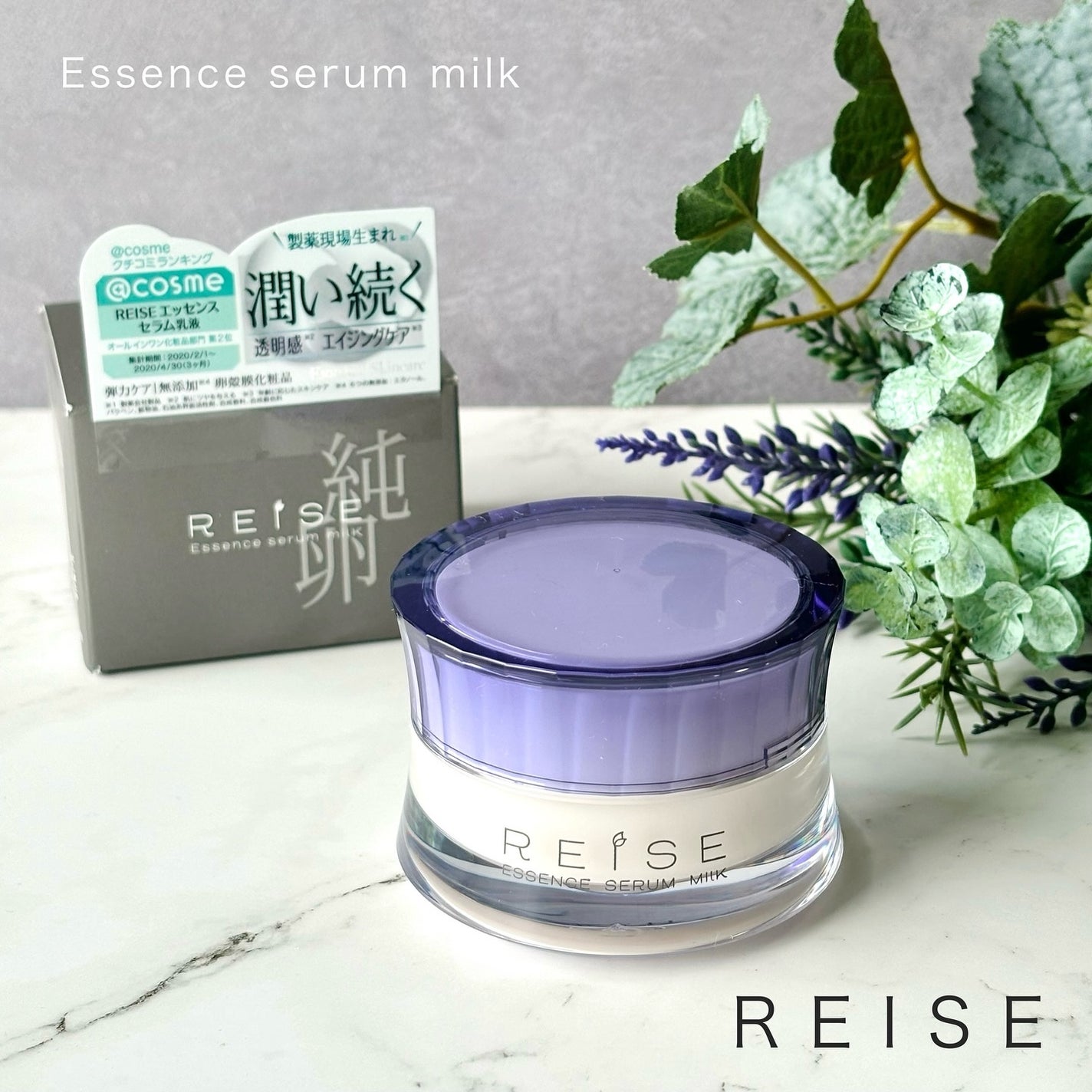 ライゼ エッセンス セラム乳液/REISE/オールインワン化粧品を使ったクチコミ(1枚目)