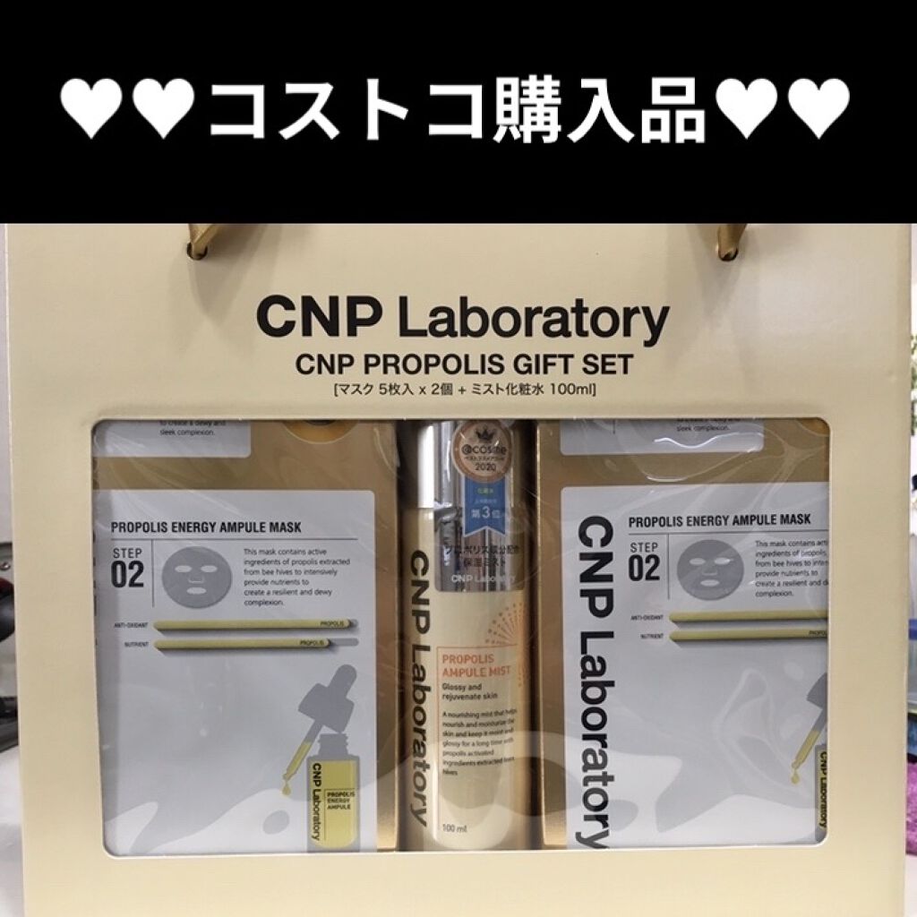 プロポリス エナジーアンプル マスク（5枚入）/CNP Laboratory/シートマスク・パックを使ったクチコミ（1枚目）