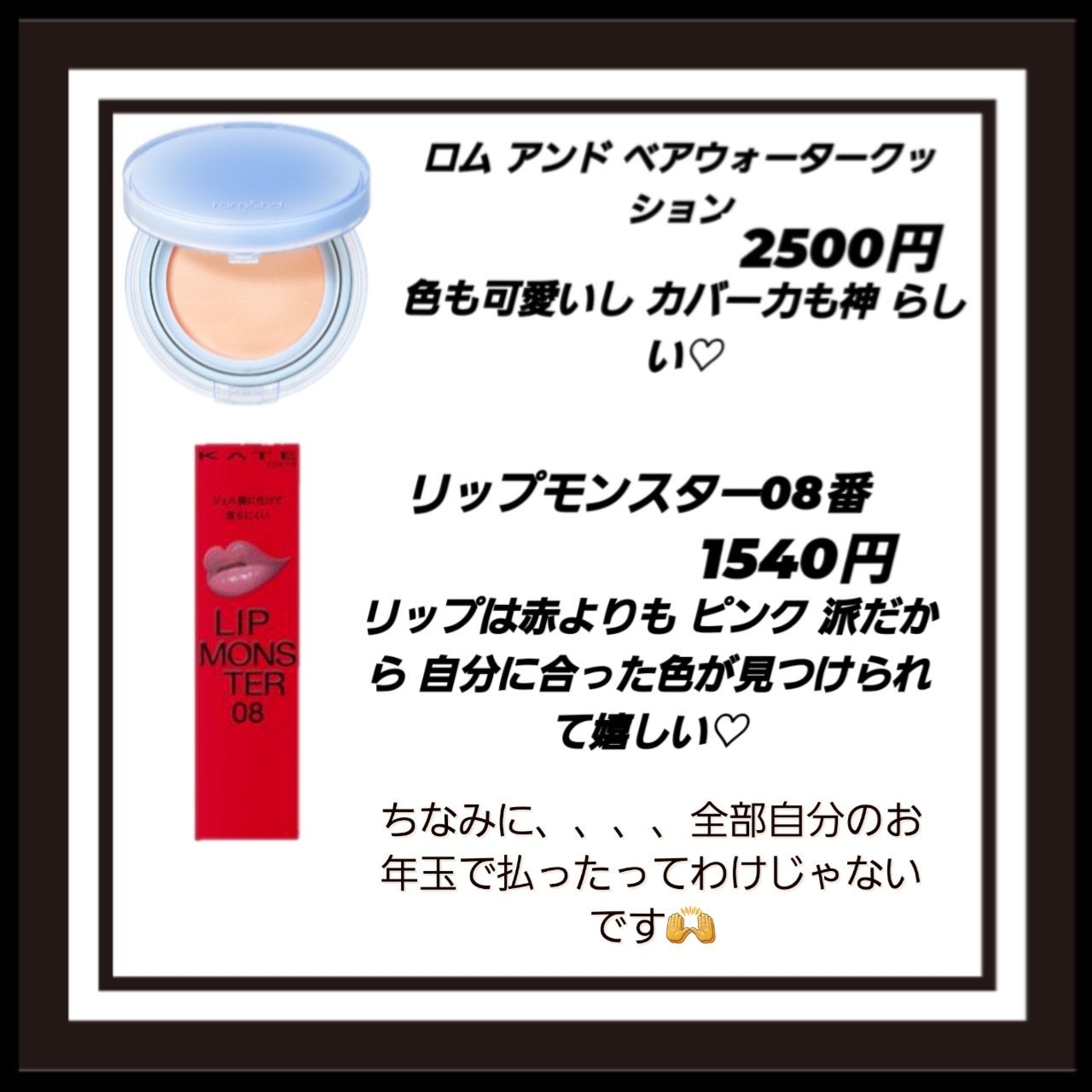 う ゆ ん on LIPS 「コスメオタクの私がお年玉で買ったコスメ紹介🙌💓アンニョン!!!..」(3枚目)