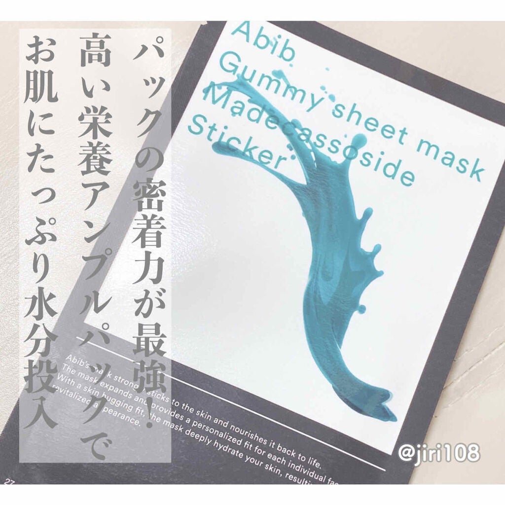 ガムシートマスクパック マデカソサイドステッカー/Abib /シートマスク・パックを使ったクチコミ(2枚目)