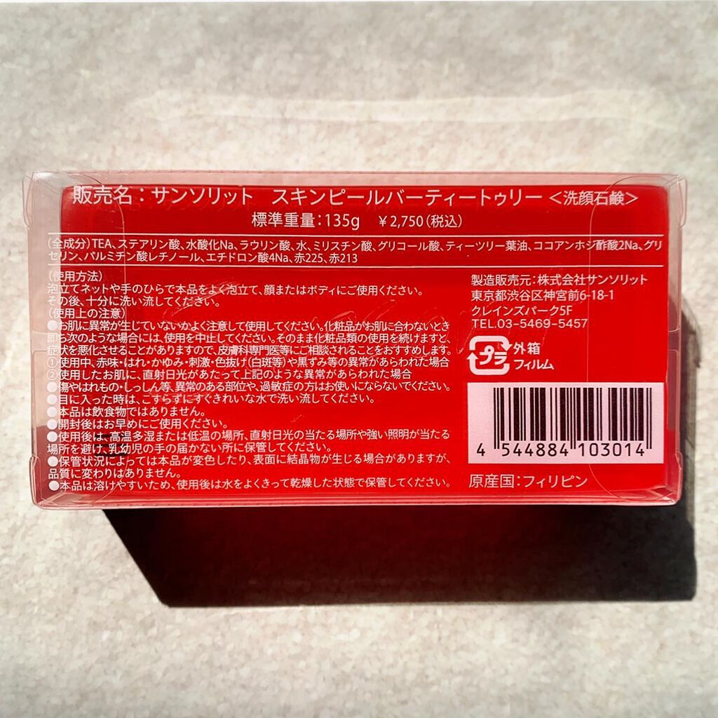 スキンピールバー ティートゥリー/サンソリット/洗顔石鹸を使ったクチコミ(5枚目)